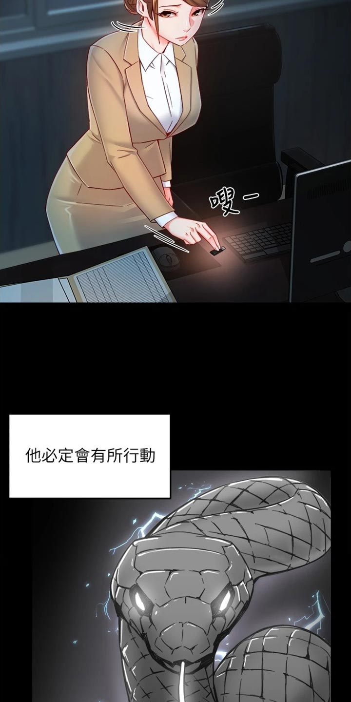 《野蛮主管》第105章不离不弃 第13页