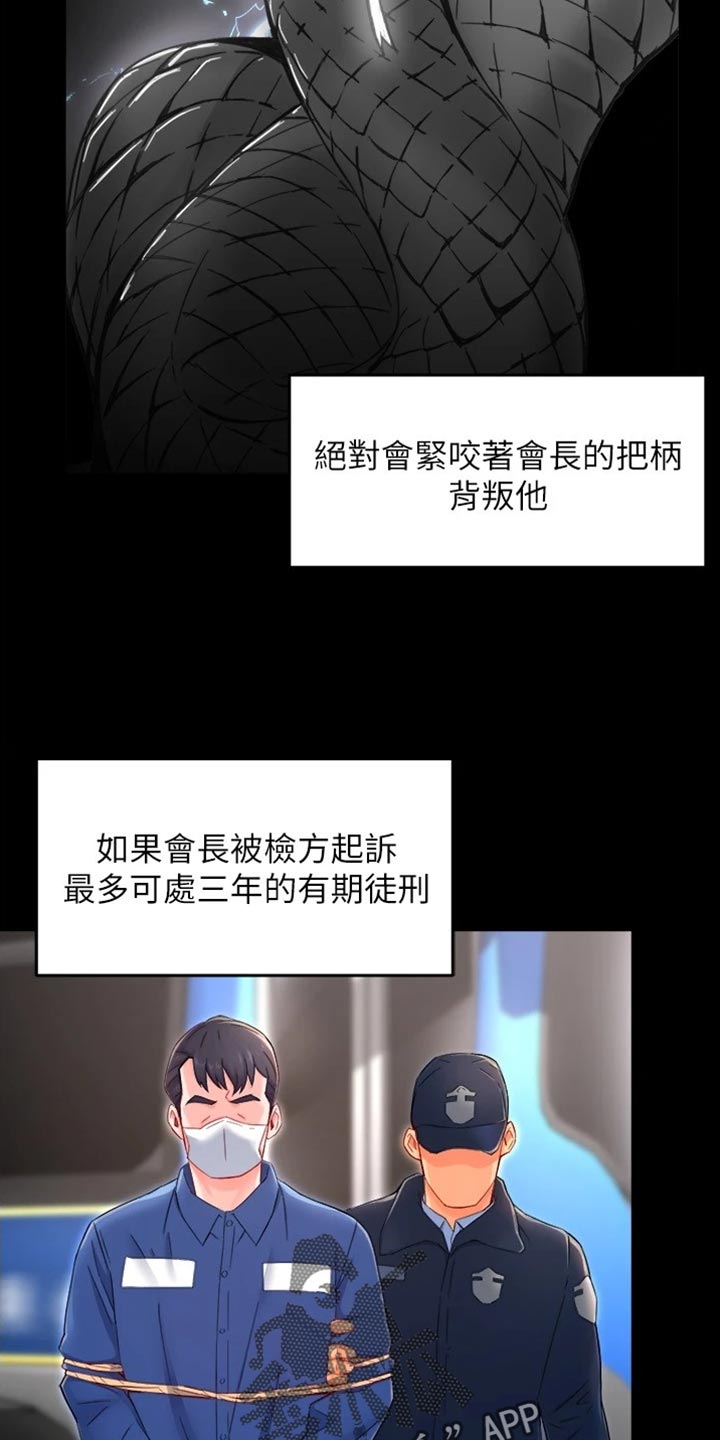 《野蛮主管》第105章不离不弃 第14页