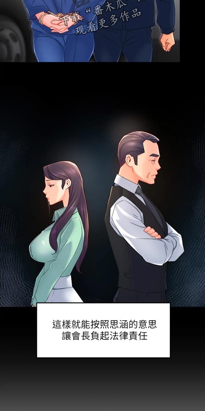 《野蛮主管》第105章不离不弃 第15页