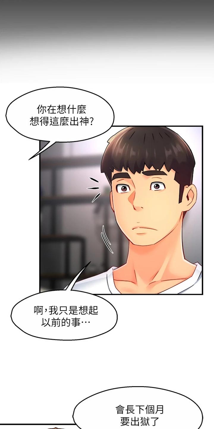 《野蛮主管》第105章不离不弃 第16页