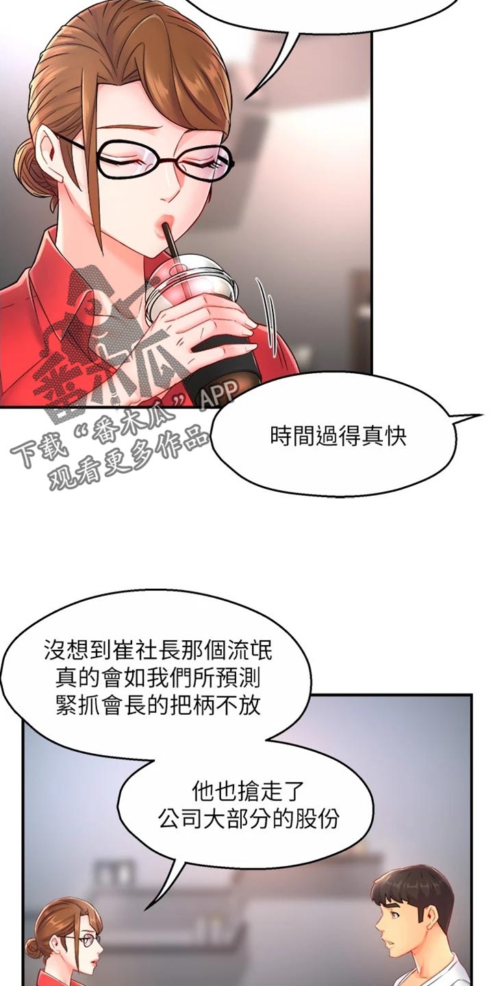 《野蛮主管》第105章不离不弃 第17页
