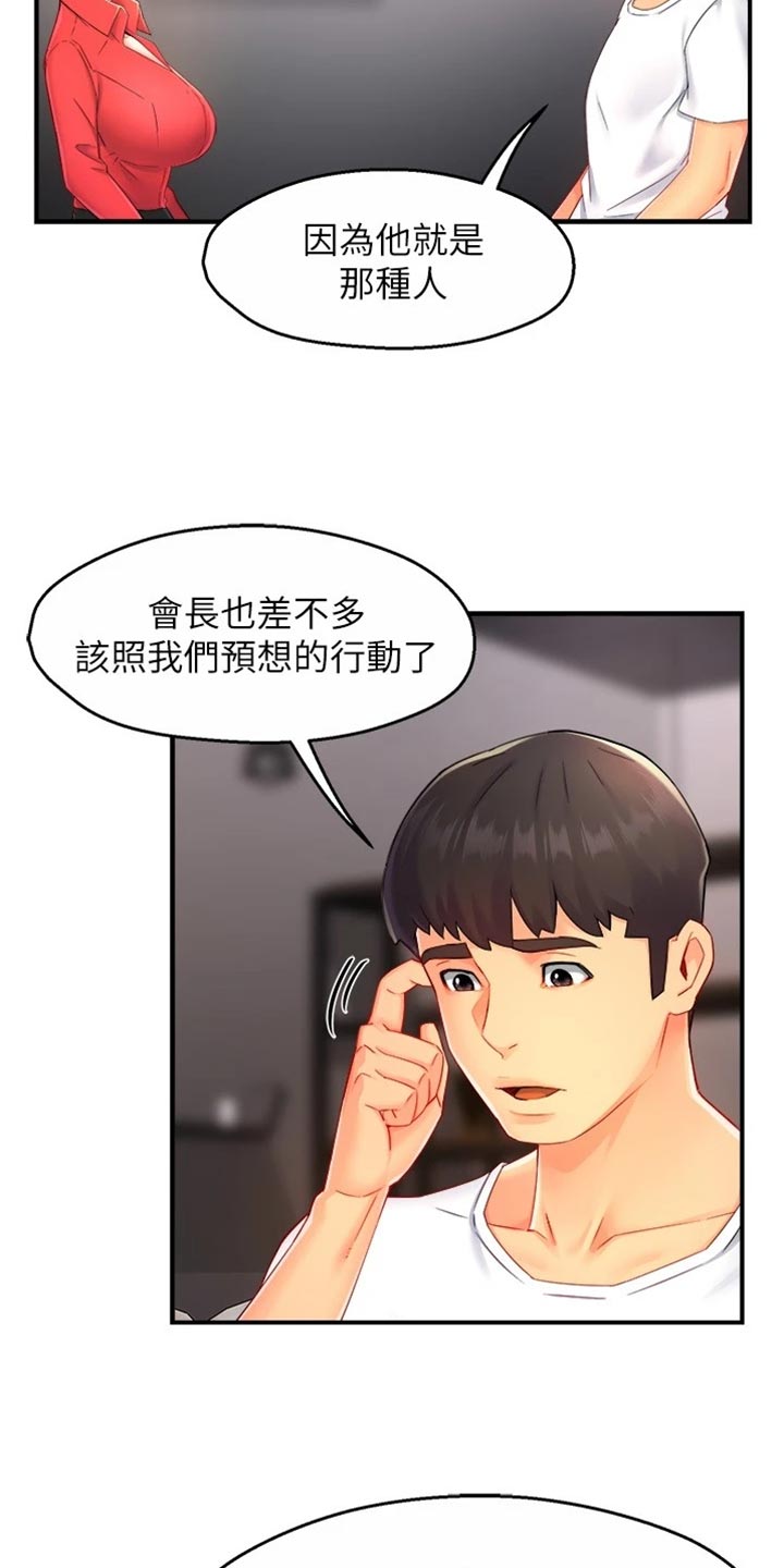 《野蛮主管》第105章不离不弃 第18页