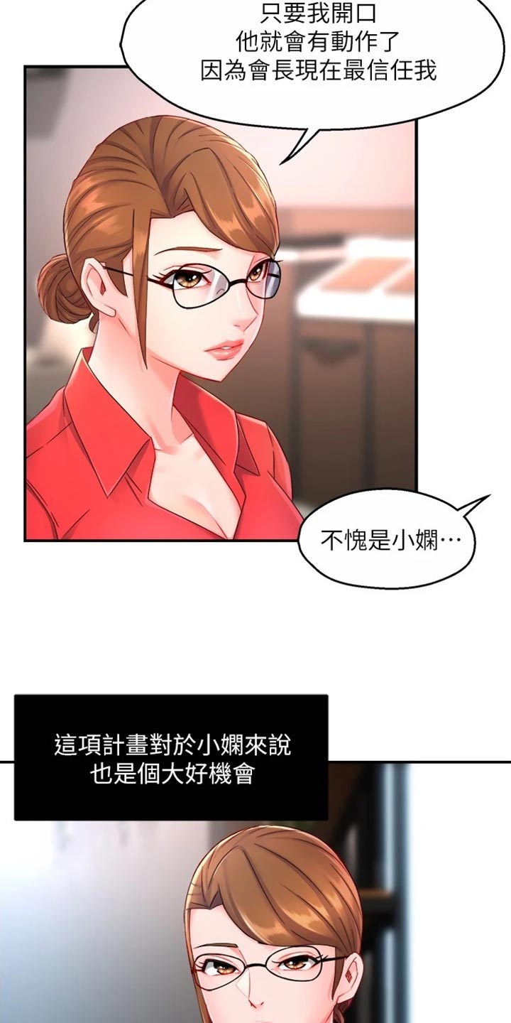 《野蛮主管》第105章不离不弃 第19页