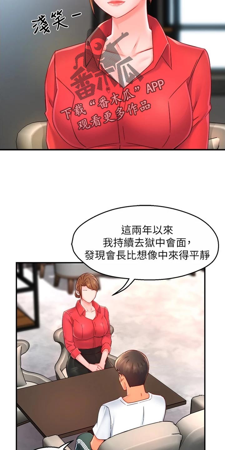 《野蛮主管》第105章不离不弃 第20页