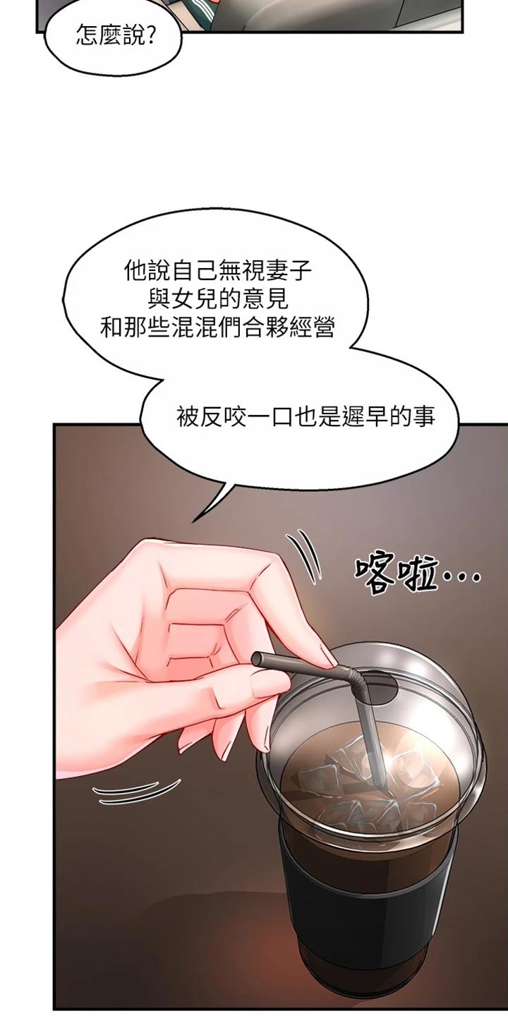《野蛮主管》第105章不离不弃 第21页