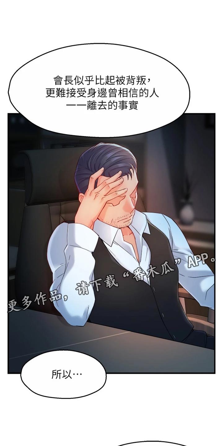 《野蛮主管》第105章不离不弃 第22页