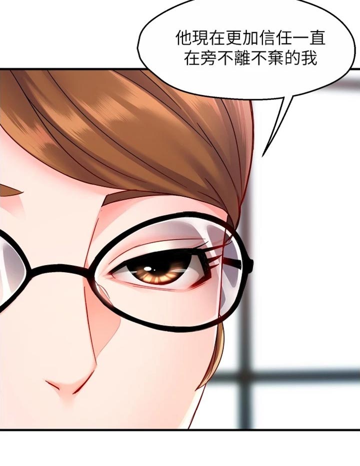 《野蛮主管》第105章不离不弃 第23页