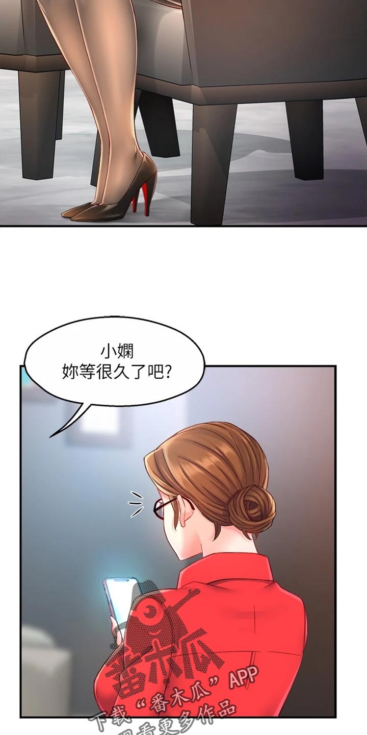 《野蛮主管》第105章不离不弃 第3页
