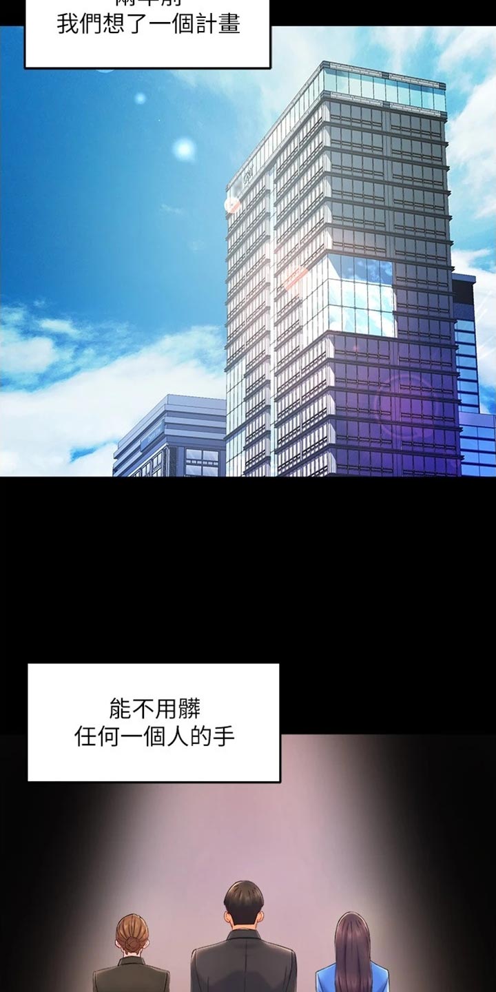 《野蛮主管》第105章不离不弃 第7页