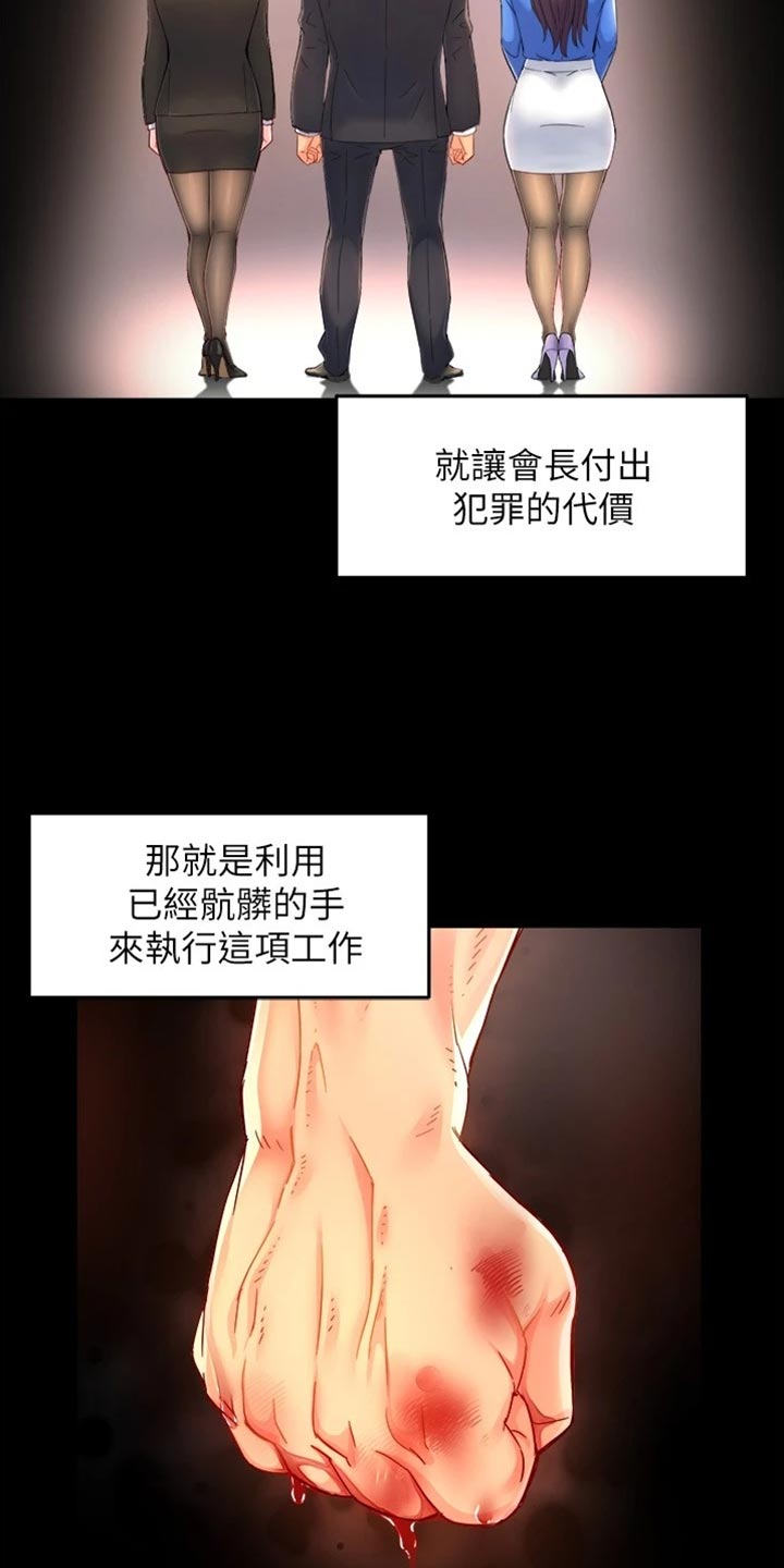 《野蛮主管》第105章不离不弃 第8页