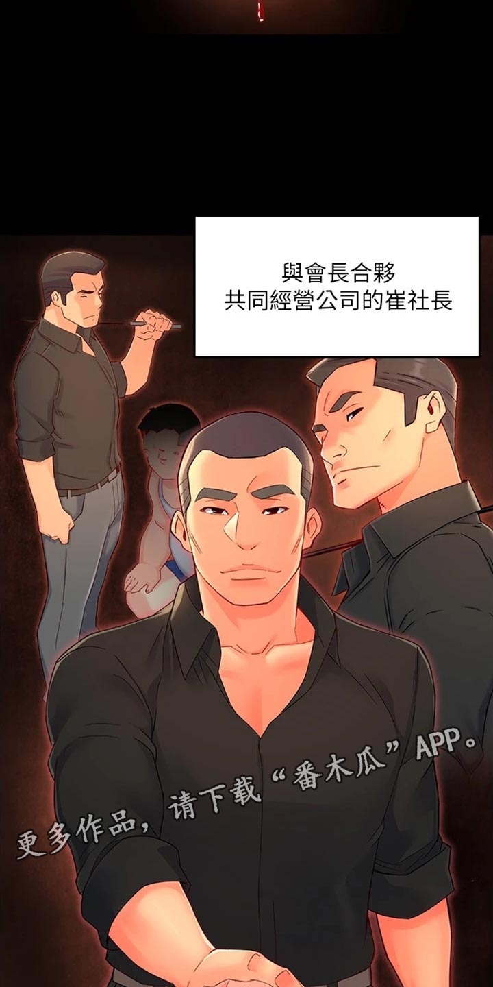 《野蛮主管》第105章不离不弃 第9页