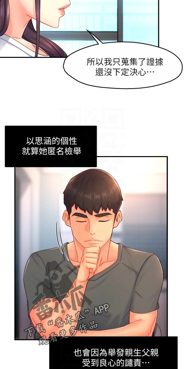 《野蛮主管》第102章同流合污 第10页