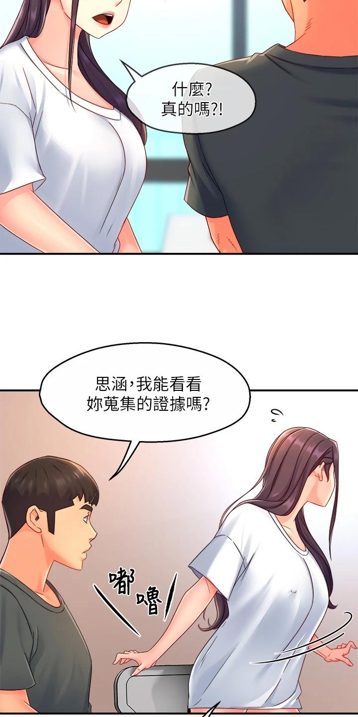 《野蛮主管》第102章同流合污 第13页