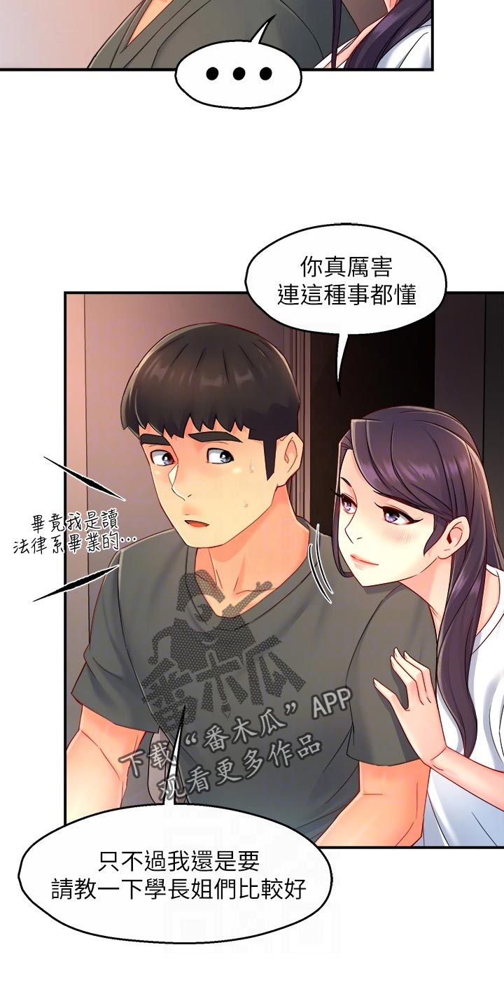 《野蛮主管》第102章同流合污 第17页