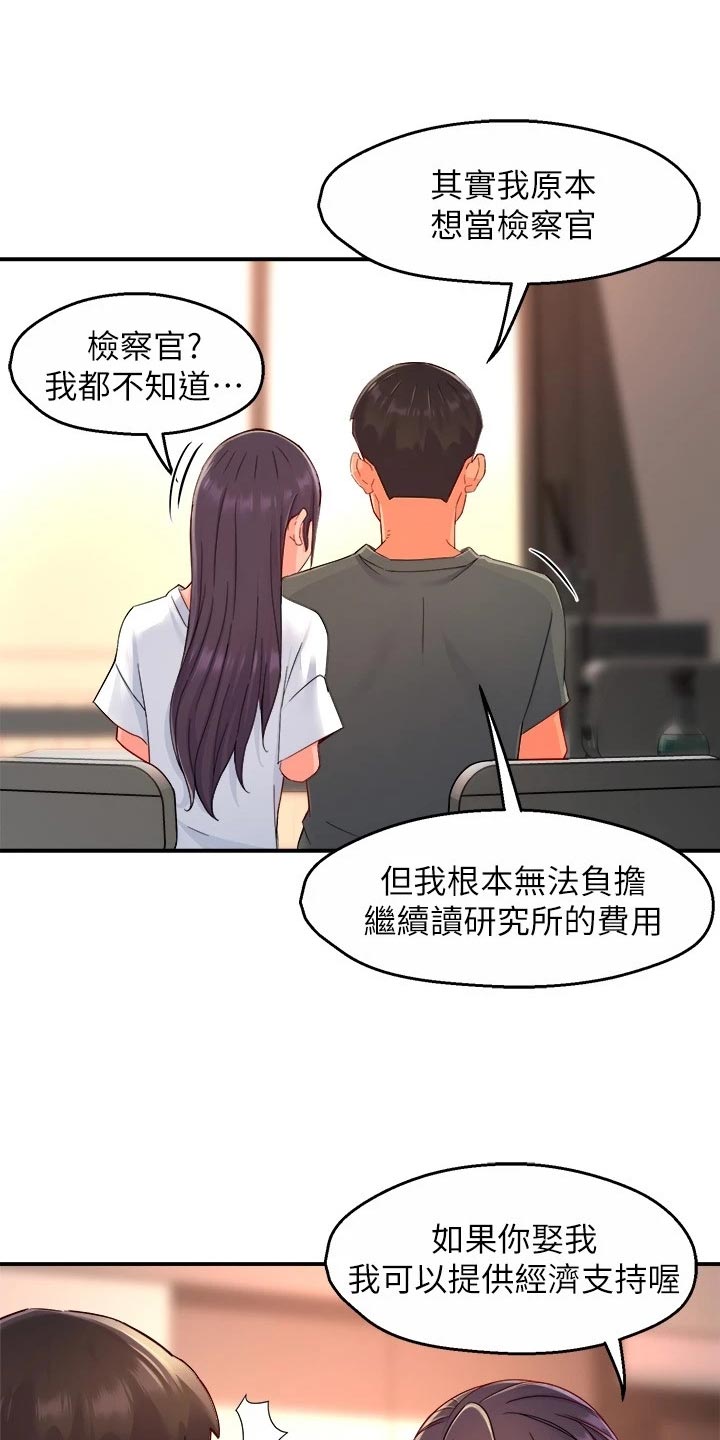 《野蛮主管》第102章同流合污 第18页