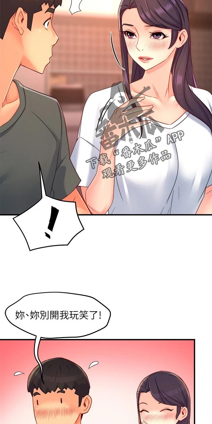 《野蛮主管》第102章同流合污 第19页