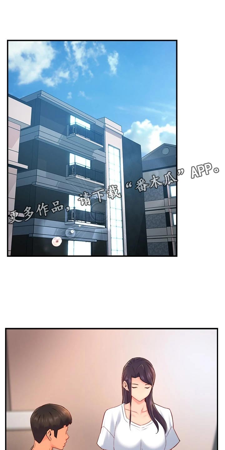 《野蛮主管》第102章同流合污 第1页