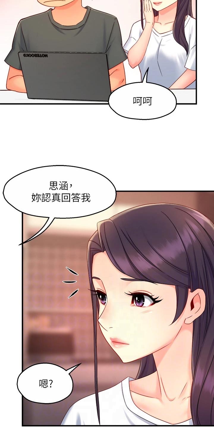 《野蛮主管》第102章同流合污 第20页
