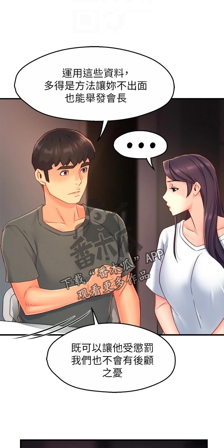 《野蛮主管》第102章同流合污 第21页