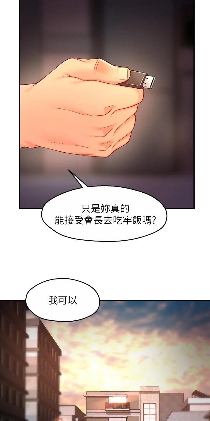 《野蛮主管》第102章同流合污 第22页