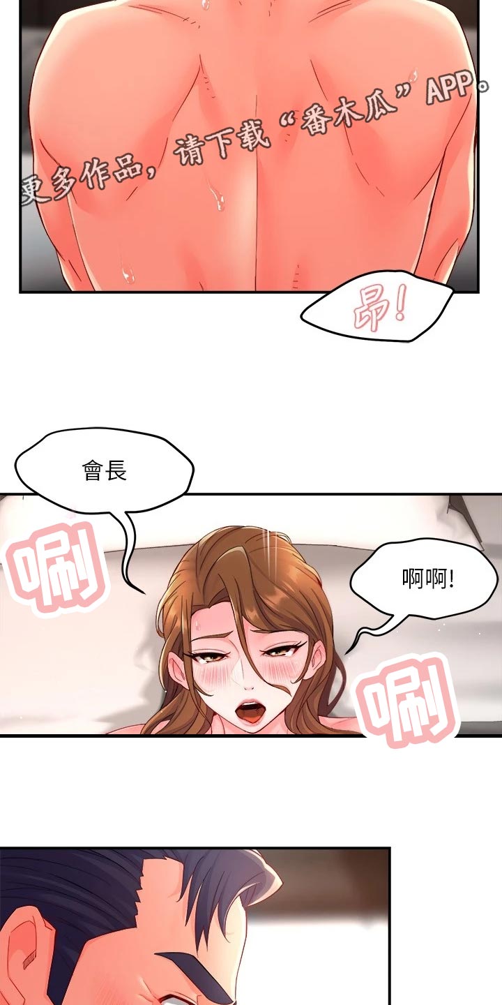 《野蛮主管》第102章同流合污 第26页