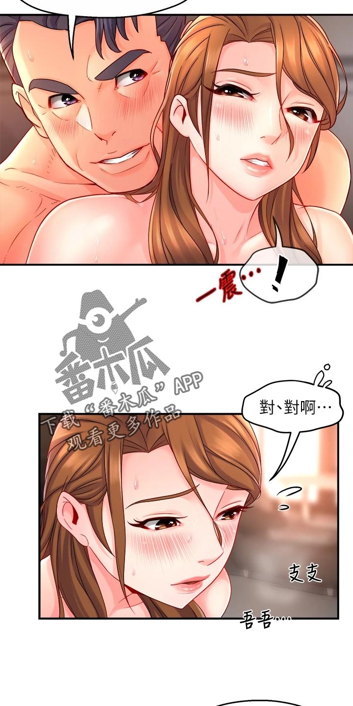 《野蛮主管》第102章同流合污 第28页