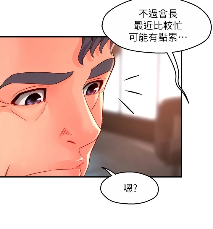 《野蛮主管》第102章同流合污 第29页