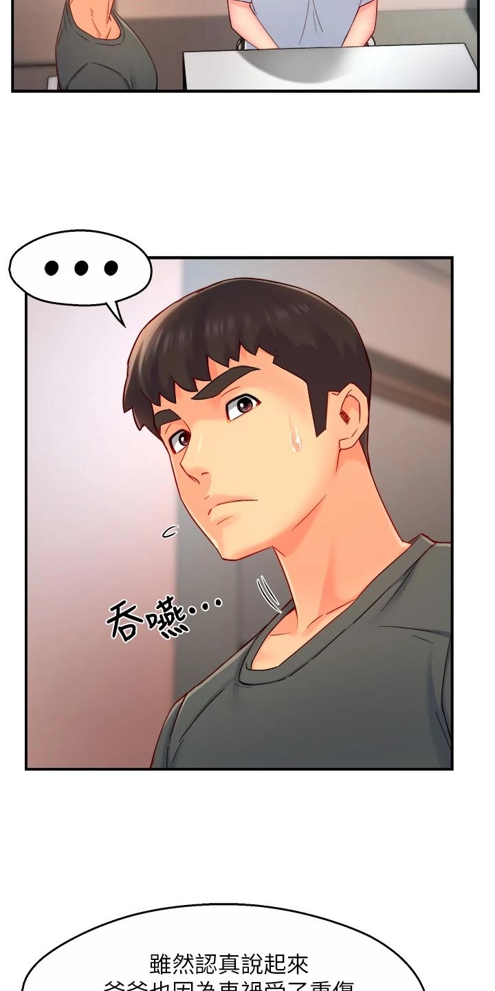 《野蛮主管》第102章同流合污 第2页