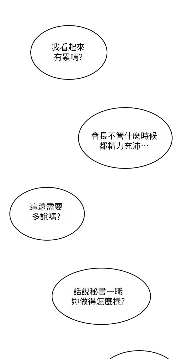 《野蛮主管》第102章同流合污 第30页