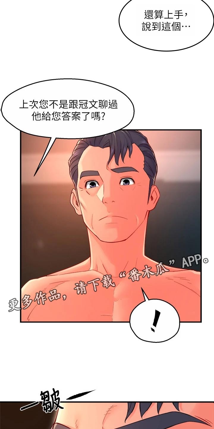 《野蛮主管》第102章同流合污 第31页