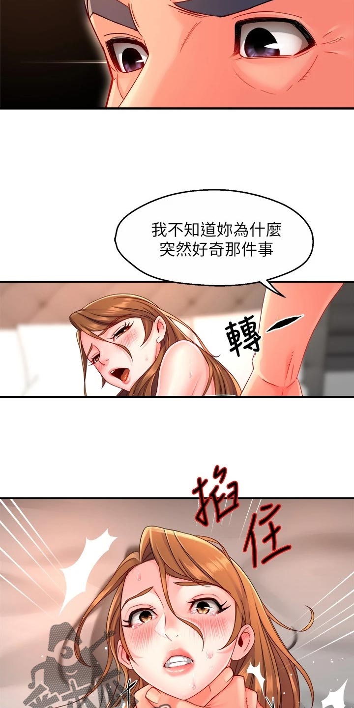 《野蛮主管》第102章同流合污 第32页
