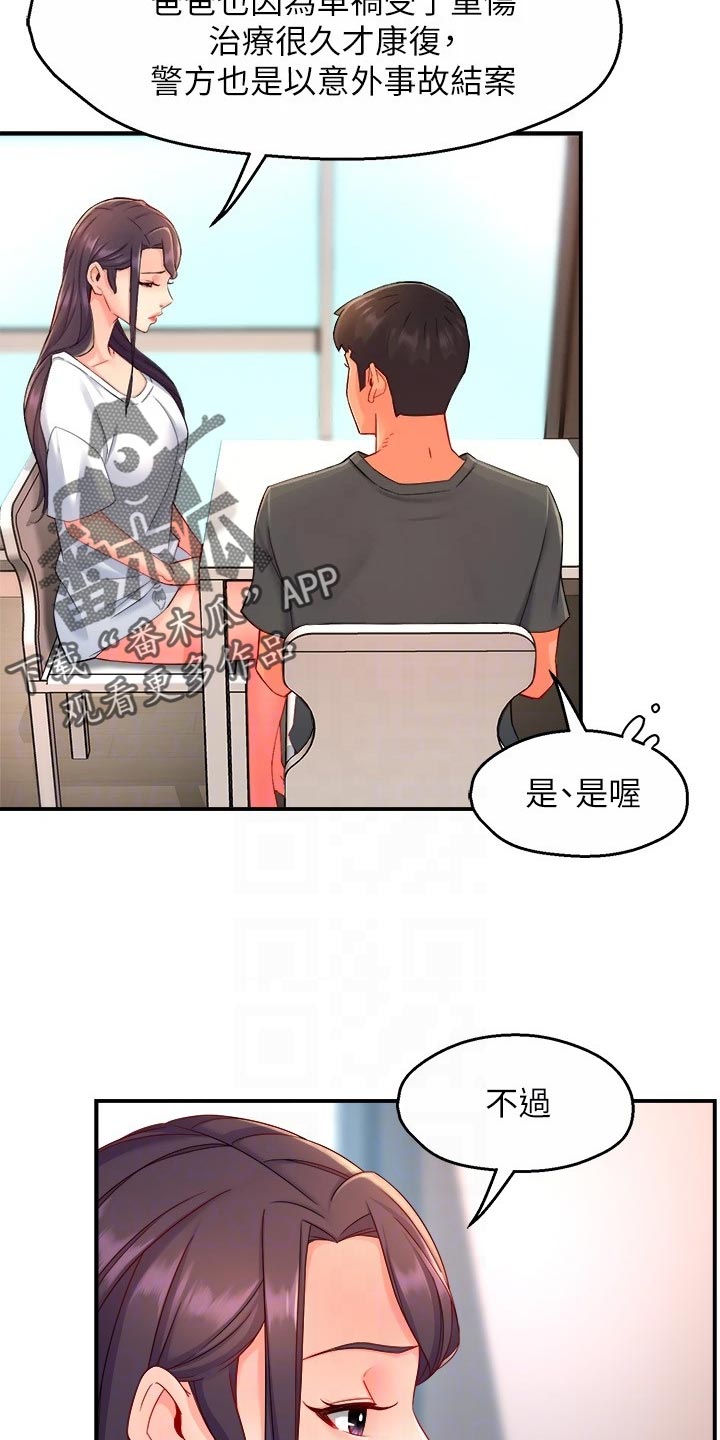 《野蛮主管》第102章同流合污 第3页