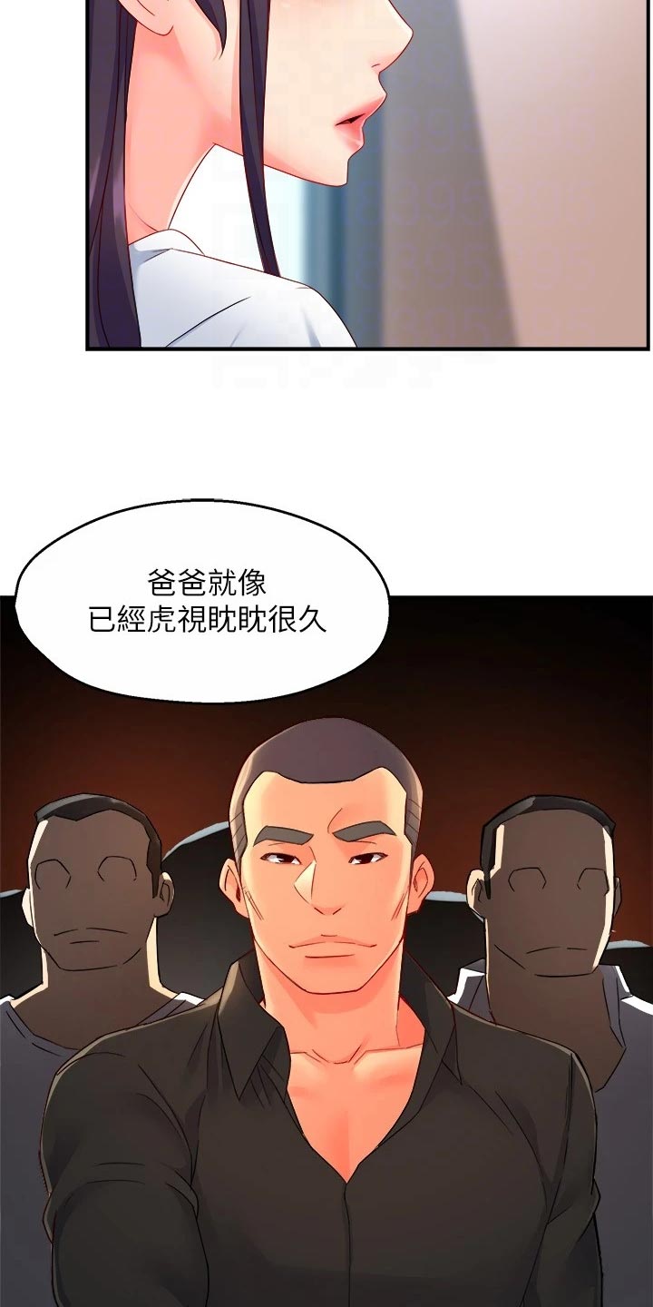 《野蛮主管》第102章同流合污 第4页