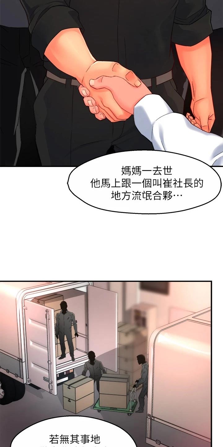《野蛮主管》第102章同流合污 第5页