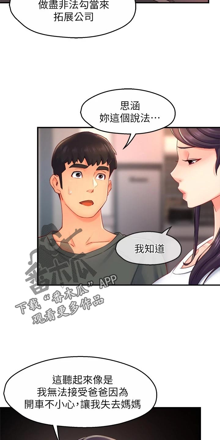 《野蛮主管》第102章同流合污 第6页