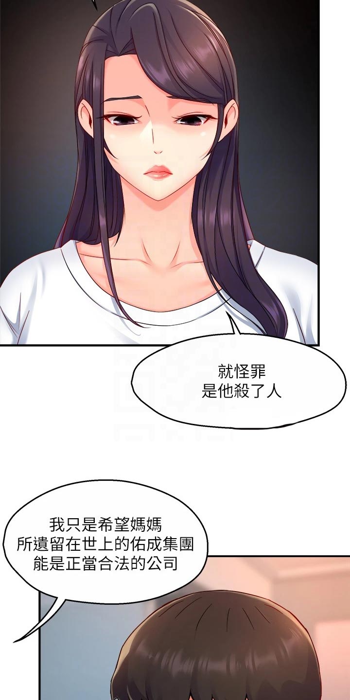 《野蛮主管》第102章同流合污 第7页