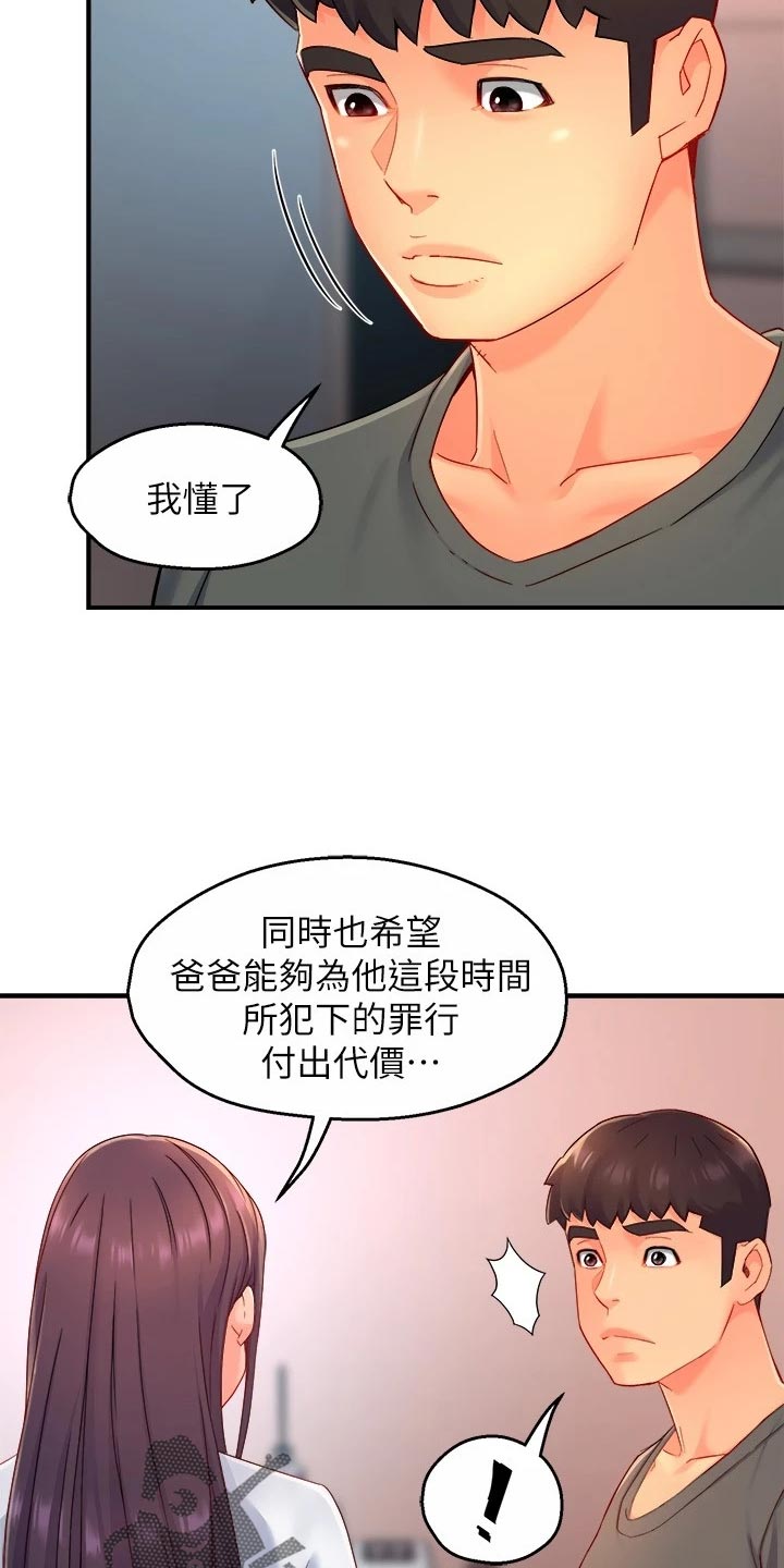 《野蛮主管》第102章同流合污 第8页