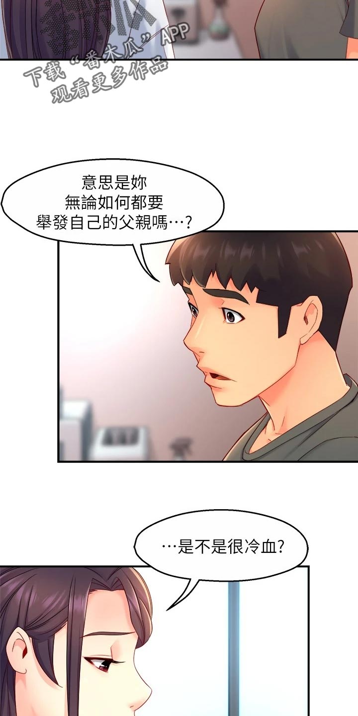 《野蛮主管》第102章同流合污 第9页