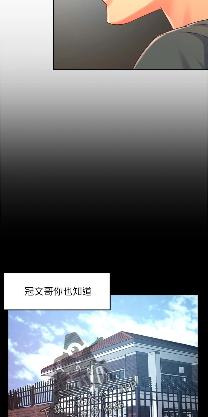 《野蛮主管》第101章怀疑对象 第10页