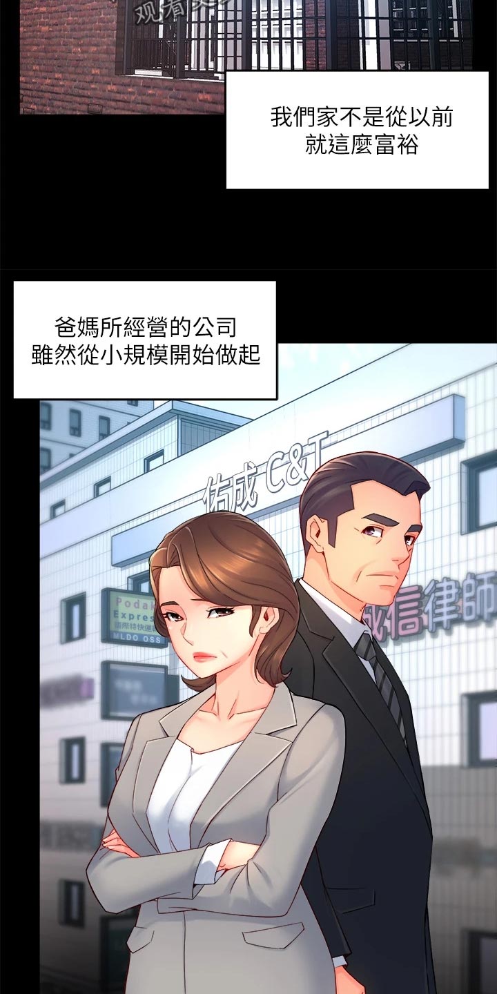 《野蛮主管》第101章怀疑对象 第11页