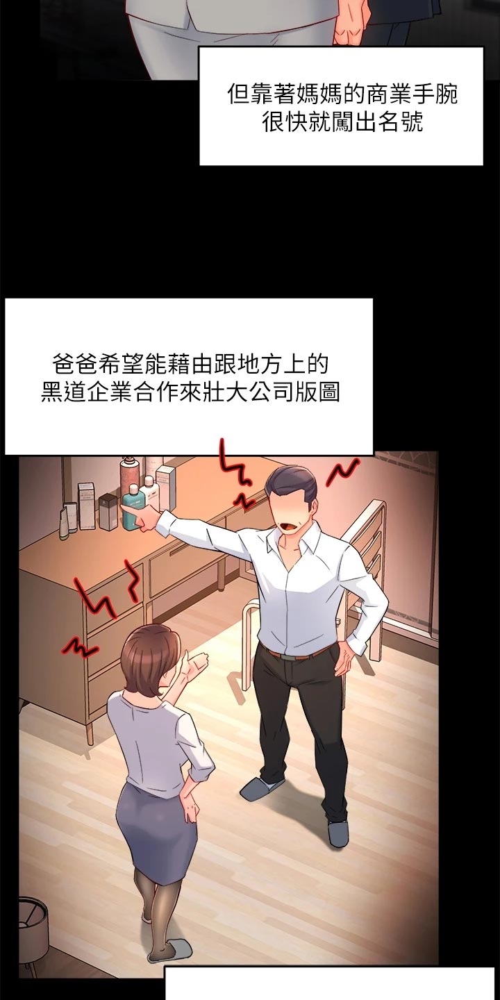 《野蛮主管》第101章怀疑对象 第12页