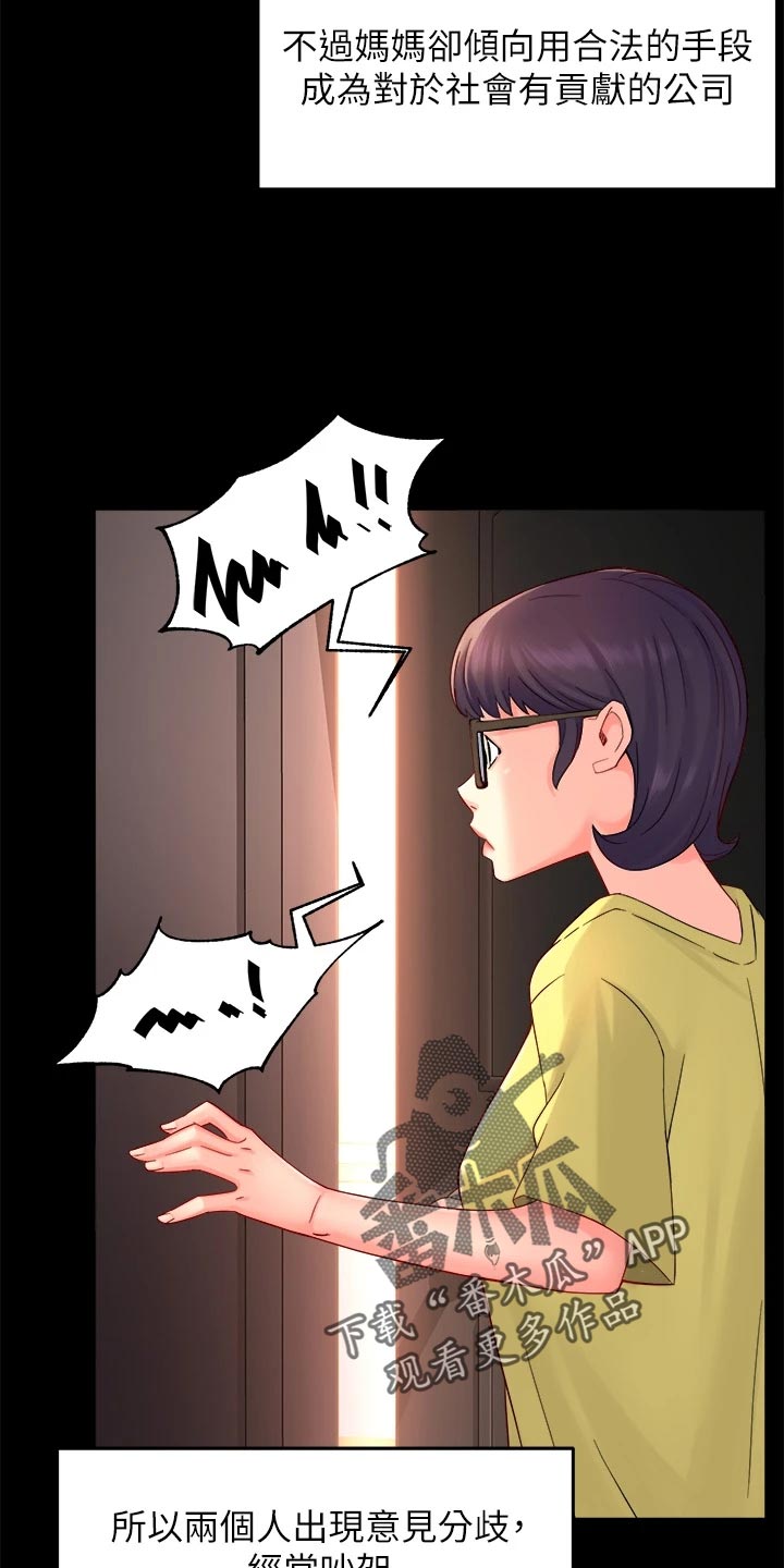 《野蛮主管》第101章怀疑对象 第13页
