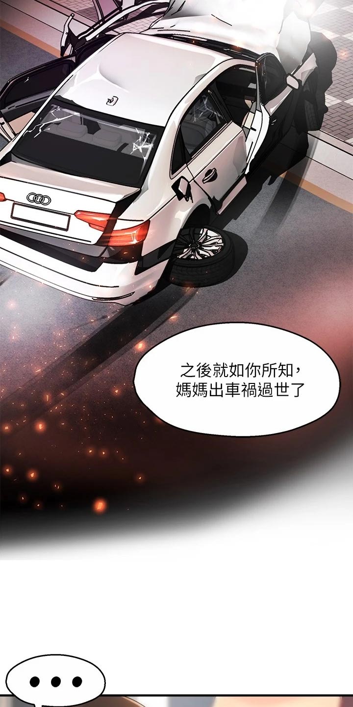 《野蛮主管》第101章怀疑对象 第17页