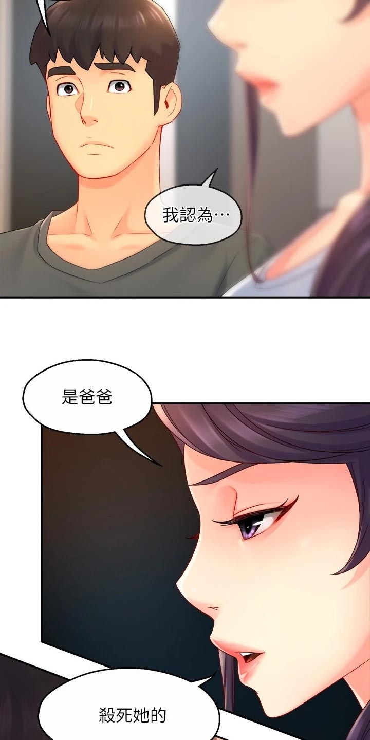 《野蛮主管》第101章怀疑对象 第18页