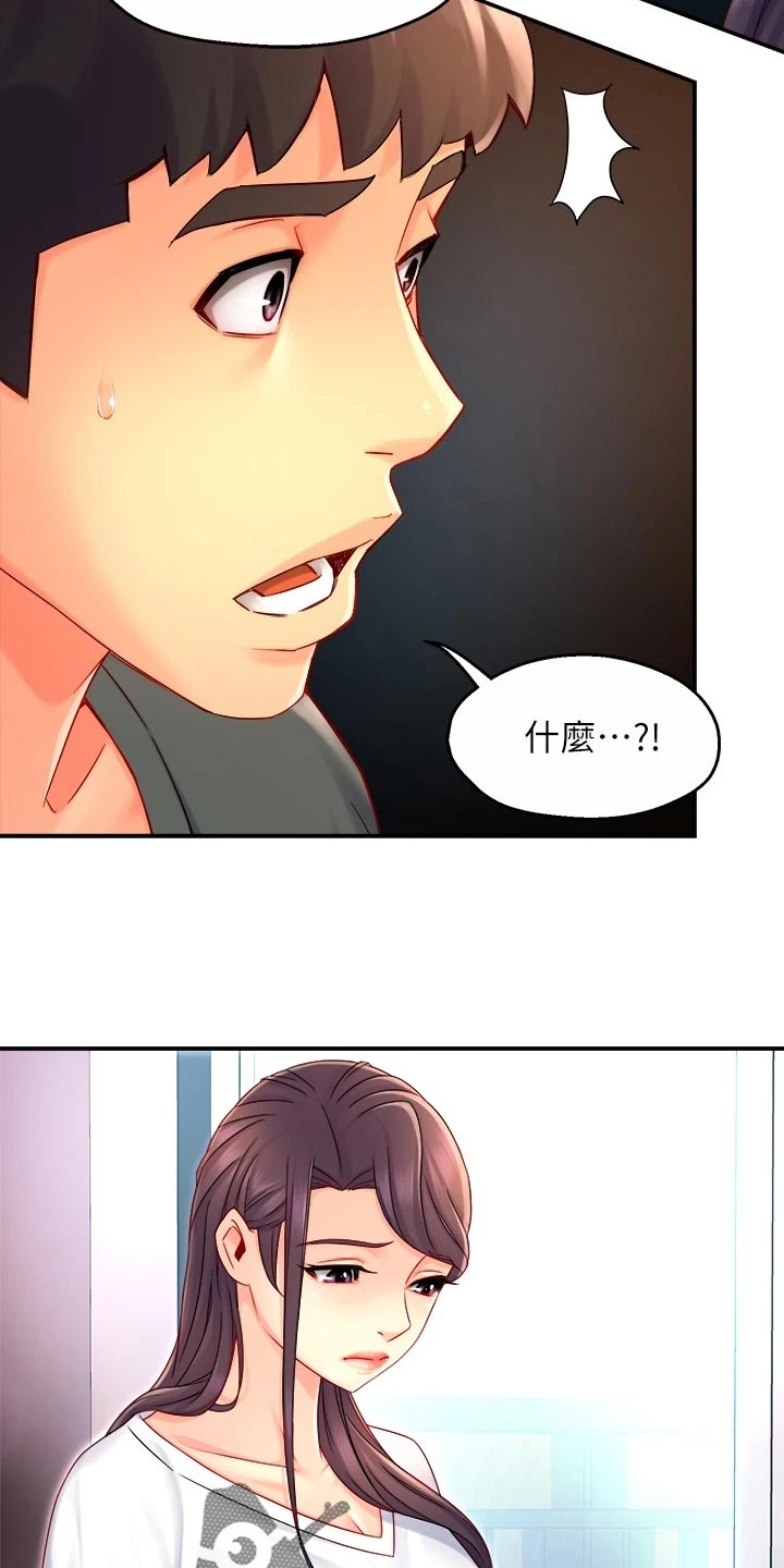 《野蛮主管》第101章怀疑对象 第19页