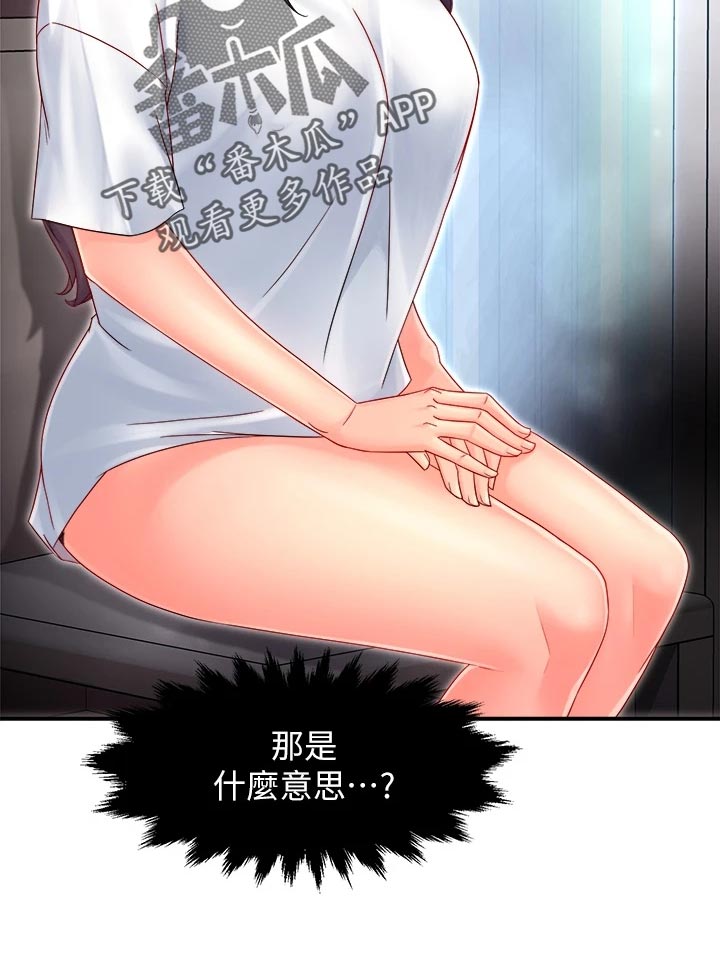 《野蛮主管》第101章怀疑对象 第20页