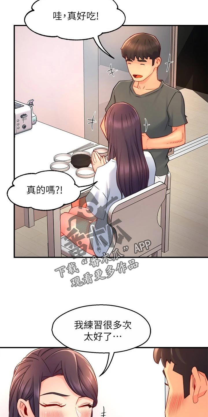 《野蛮主管》第101章怀疑对象 第3页
