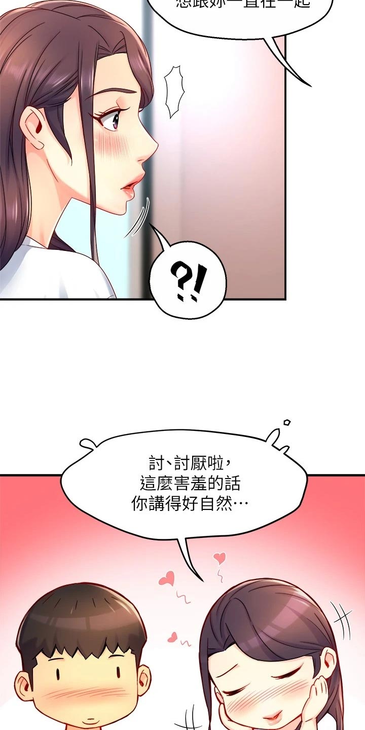 《野蛮主管》第101章怀疑对象 第5页