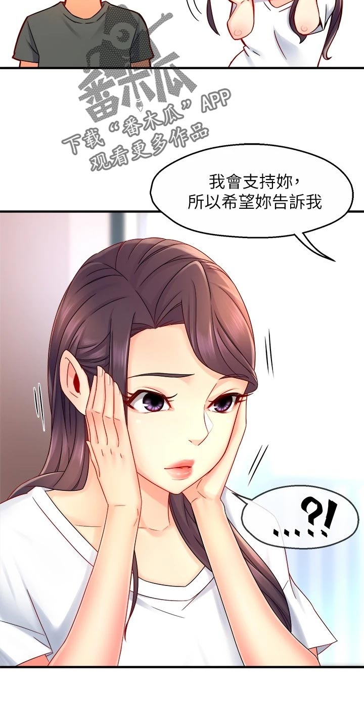《野蛮主管》第101章怀疑对象 第6页