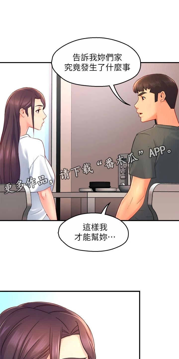《野蛮主管》第101章怀疑对象 第8页